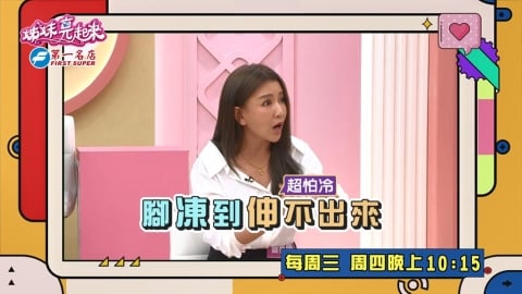 (影)/曾雅蘭超怕冷 冷到脫了鞋子後「套不回去」?