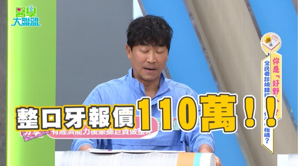 曾雅蘭《醫學大聯盟》110萬整形真相大公開！牙醫：缺牙不補恐臉歪