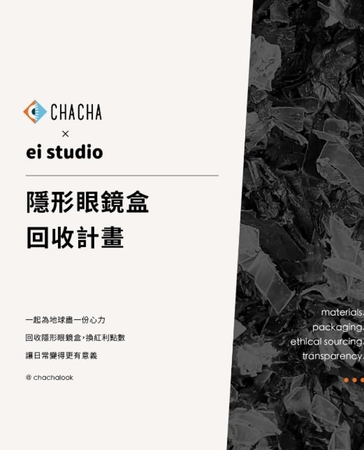 隱眼空殼其實「很值錢」別亂丟！累積可換「購物金」網驚：戴了10年才知道