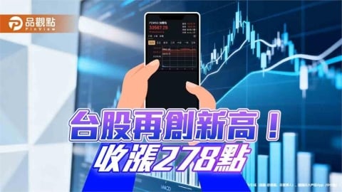 台股再寫新高30681點！股王信驊觸及8240天價　法人這樣看後市
