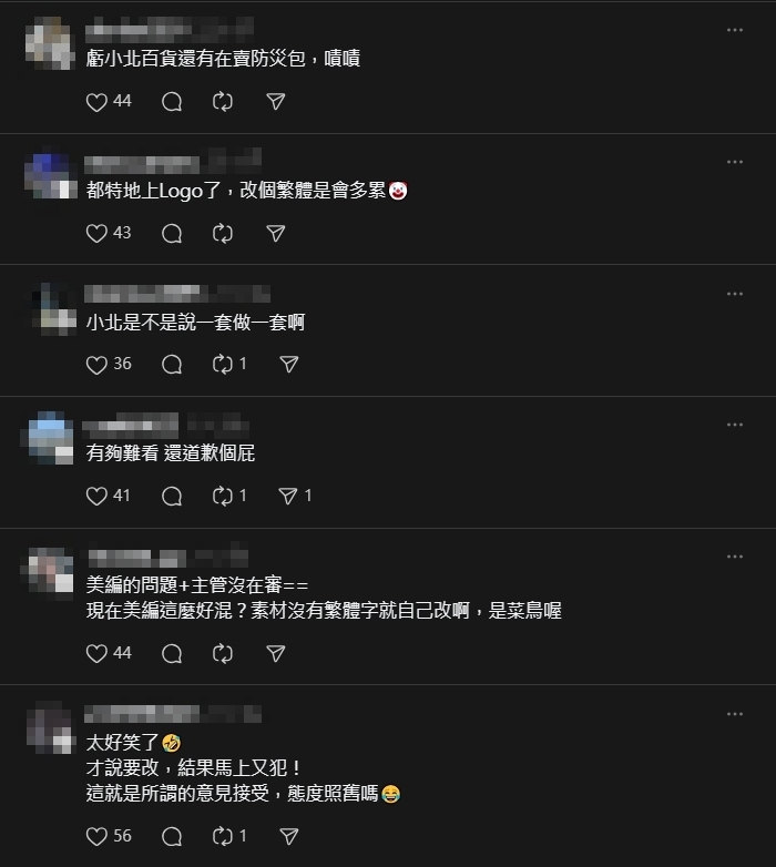 小北百貨又被抓包「偷掛簡體字布條」挨轟不知悔改!業者348字急回應