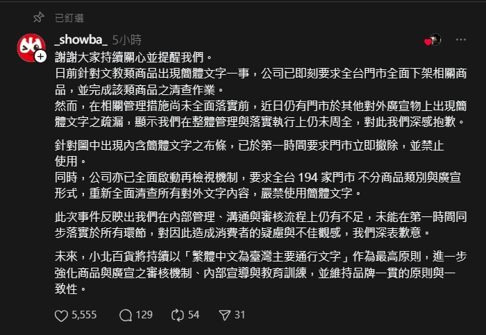 小北百貨又被抓包「偷掛簡體字布條」挨轟不知悔改!業者348字急回應