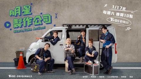 不當大明星、改當打工人!《明星製作公司》1/17 崩潰開張