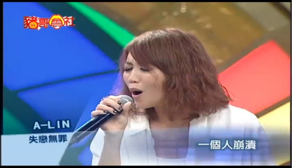 「玲！帶我走」粉絲狂挖A-LIN影片　曾娃娃音唱《失戀無罪》給這已故男星