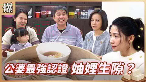 《豆腐媽媽-EP17精彩片段》公婆最強認證 妯娌生隙?