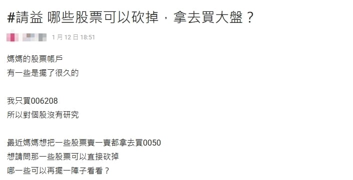媽媽「想賣老股換0050」她發文請益　網驚見「投報率654％」跪喊：股神！