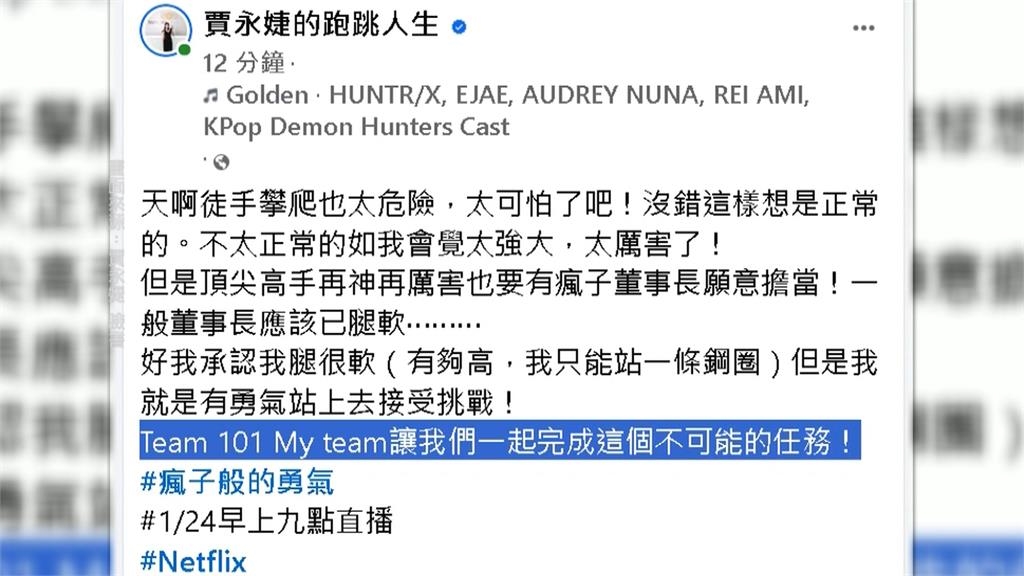 攀岩之神ALEX挑戰「徒手攀101」　全程直播公開、賈永婕證實了