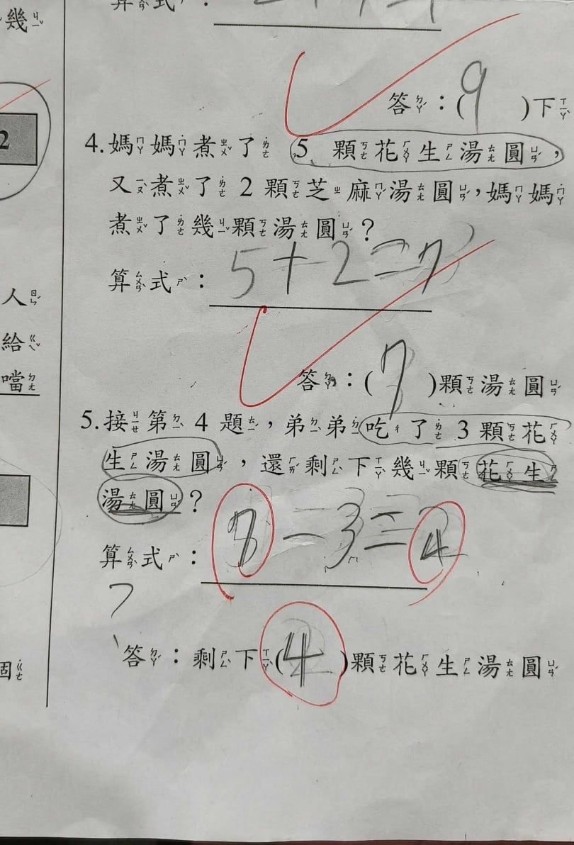 家長對於小孩的數學題感到困惑。（圖／翻攝臉書／爆料公社）