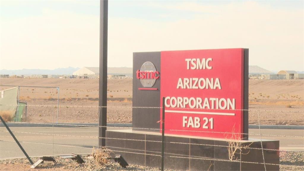 台積電變「美積電」？多蓋5廠換關稅15%…專家直言「台美更緊密」：中國不樂見