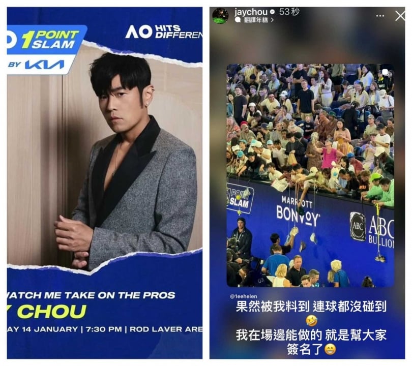 賽後周杰倫在IG限動發文自嘲「果然被我料到，連球都沒碰到」，展現幽默態度。（圖／翻攝自周杰倫IG）