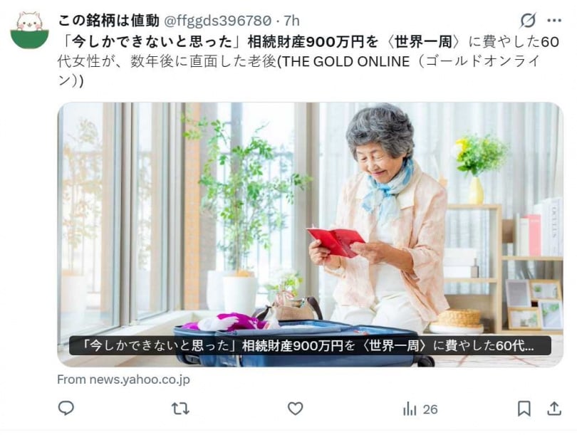 專家建議退休資金宜分配使用,保留部分作為未來生活緩衝較為穩妥。(圖/翻攝自X,@ffggds396780)