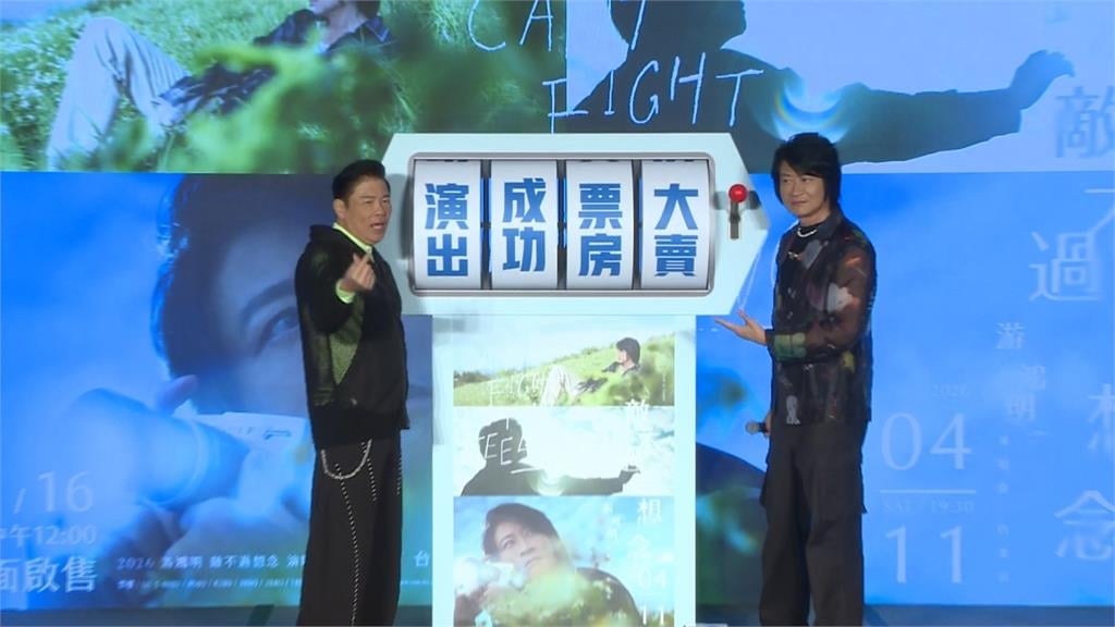 女兒鼓勵成關鍵！　游鴻明睽違18年在台北辦演唱會