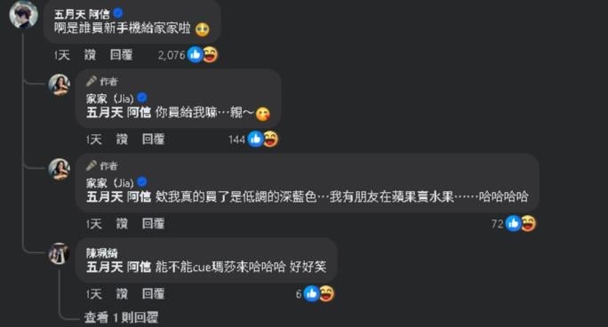 家家迷因發文被網笑「A-Lin又給飲料」？ 內容釣五月天阿信嘲1句她急解釋