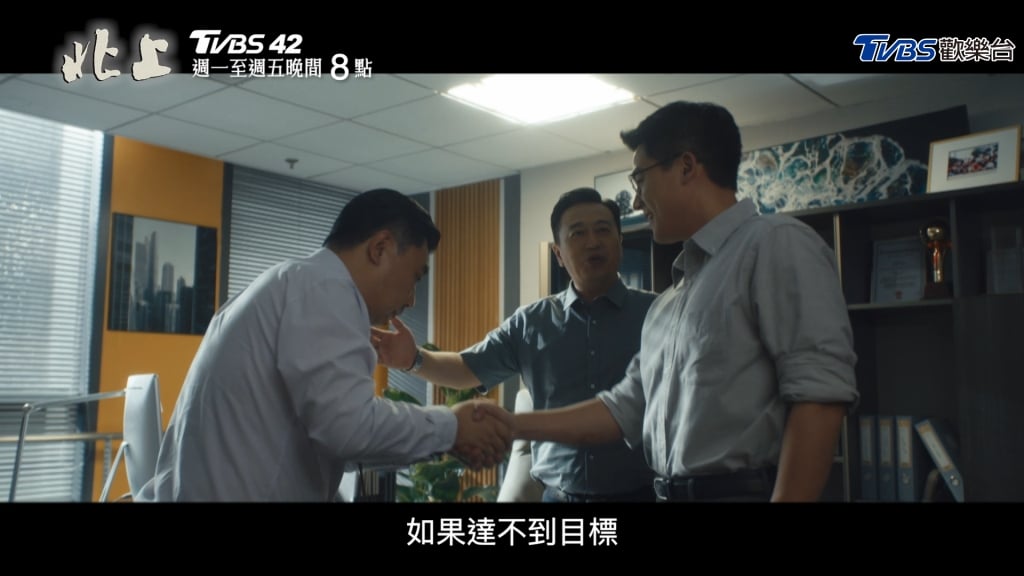 熱血創業還是職場修羅場?強檔新劇《北上》登陸TVBS 42台 揭開北漂青年的奮鬥與掙扎