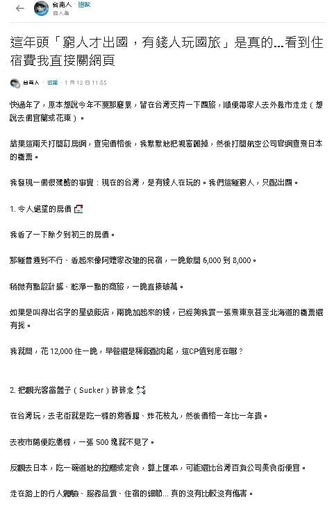 想帶家人「過年國旅」！試算見「1超慘現實」直接關網頁：淡季去日本