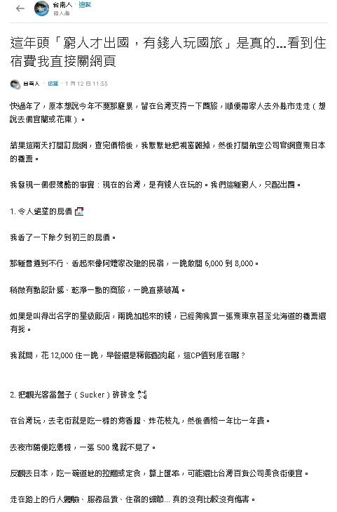想帶家人「過年國旅」！試算見「1超慘現實」直接關網頁：淡季去日本