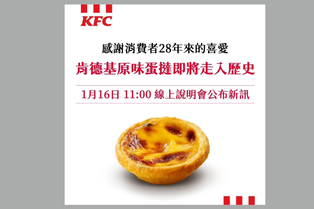 肯德基於15日透過官方粉絲團證實,原味蛋撻將停售,相關細節將於後續線上說明會公布。 (資料取自/肯德基官方臉書)
