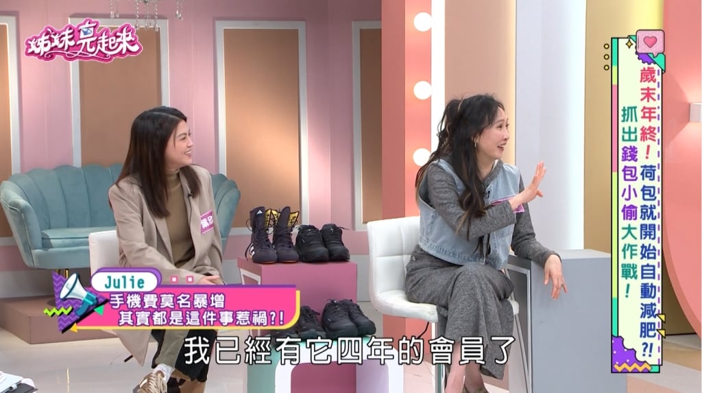 Julie、宋哥《姊妹亮起來》不明小額扣款成荷包小偷,揭秘三大「課金」陷阱