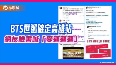 BTS世界巡演首度登高雄　粉絲社群熱浪掀「愛邁邁邁」告白潮