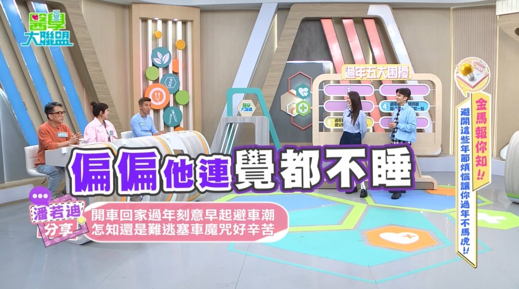 潘若迪《醫學大聯盟》雪隧塞車變地獄！醫師揭秘：開車嘴饞提神真相