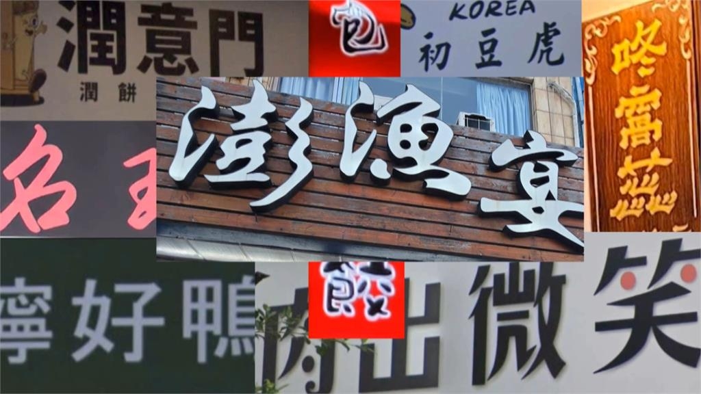 「帕奢席、點豬舍」不是賣吃的？台灣人秒懂爆笑喊「唸出來」！