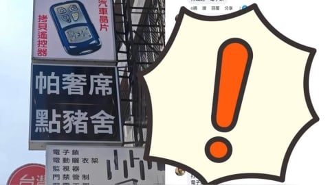 「帕奢席、點豬舍」不是賣吃的？台灣人秒懂爆笑喊「唸出來」！