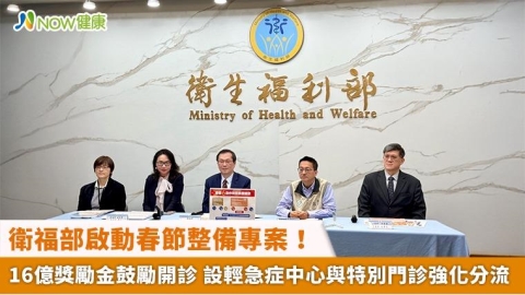 衛福部啟動春節整備專案！16億獎勵金鼓勵開診 設輕急症中心與特別門診強化分流