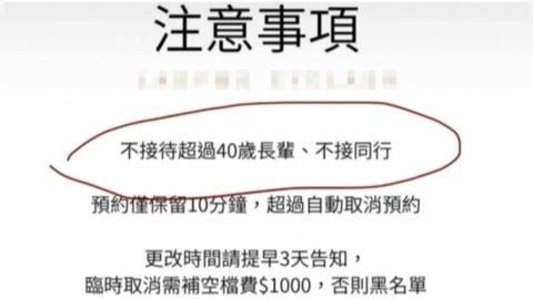 美睫店不接４０歲以上客人還稱長輩　網友討熱討論
