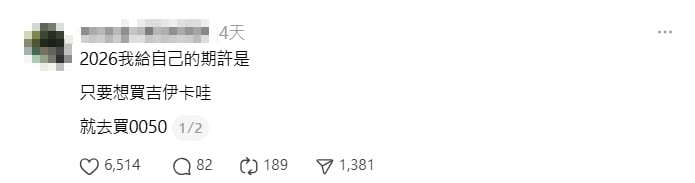 「普發1萬」全投進股市！她2026期許：想買吉伊卡哇就買「ETF」