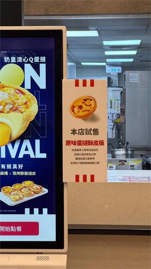 停賣？　肯德基公告"原味蛋撻"走入歷史　網哀號：無法接受