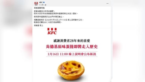 停賣？　肯德基公告"原味蛋撻"走入歷史　網哀號：無法接受