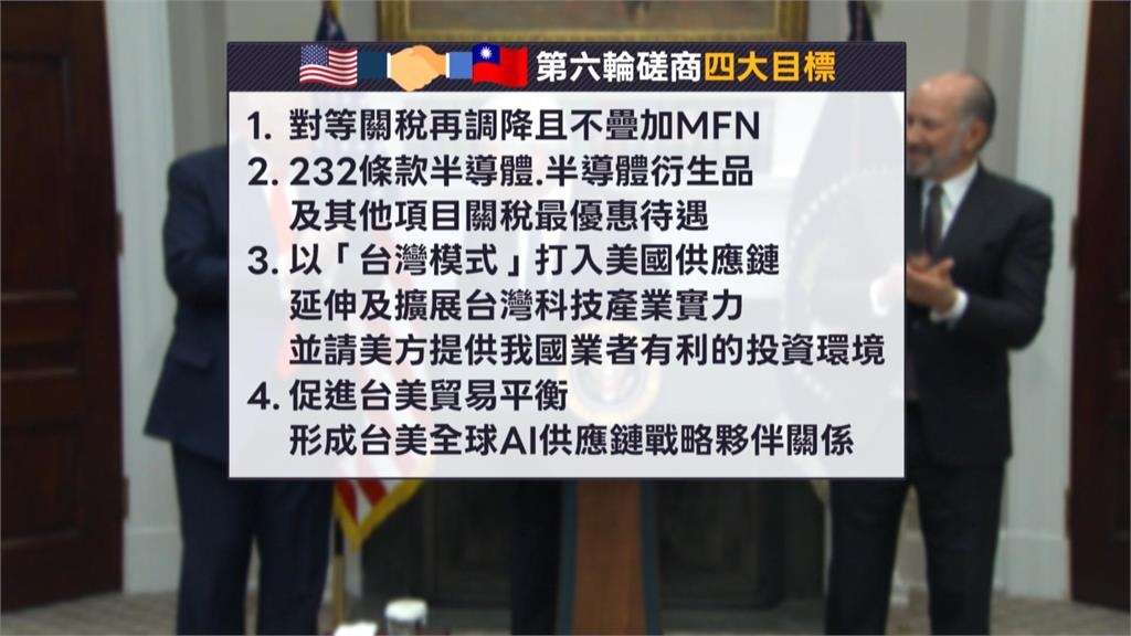 台美關稅談判即將完成 鄭麗君六度赴美磋商 會後宣布共識