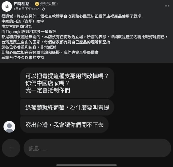 「青提」命名挨轟中國用語！館長買爆力挺「突比中指」飆國罵：青鳥吃X吧