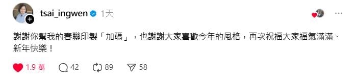 他獲蔡英文「總統級授權」幫忙做1事　釣出本尊親回：謝謝你幫我「加碼」！