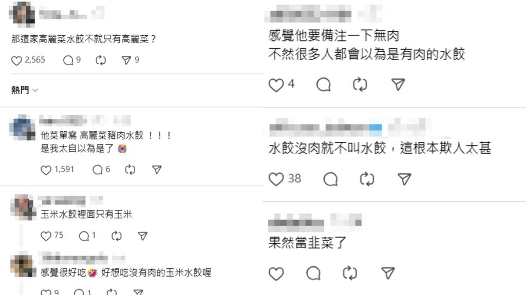 真·韭菜水餃！1顆7元裡面竟沒包肉　店家神回覆