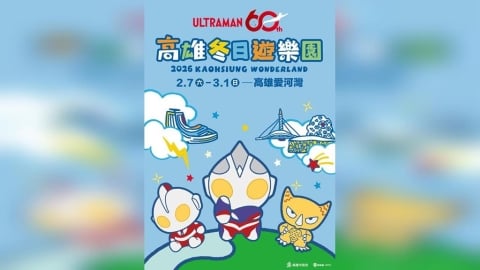 高雄燈會2026主題公開！「超人力霸王」降臨港都