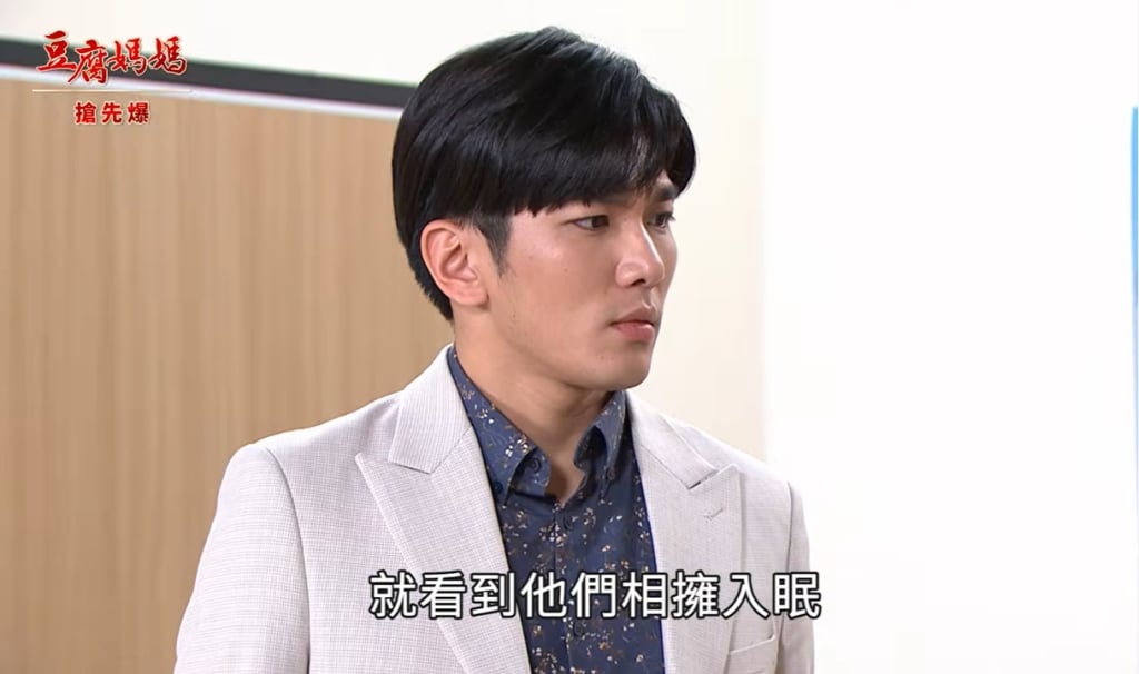 《豆腐媽媽-EP19精彩片段》小嬌妻護夫 英傑加溫？