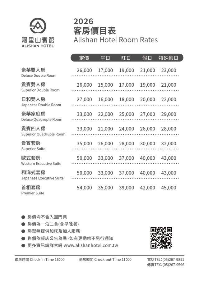 住一晚最貴竟要4.5萬？　阿里山2026新房價掀討論