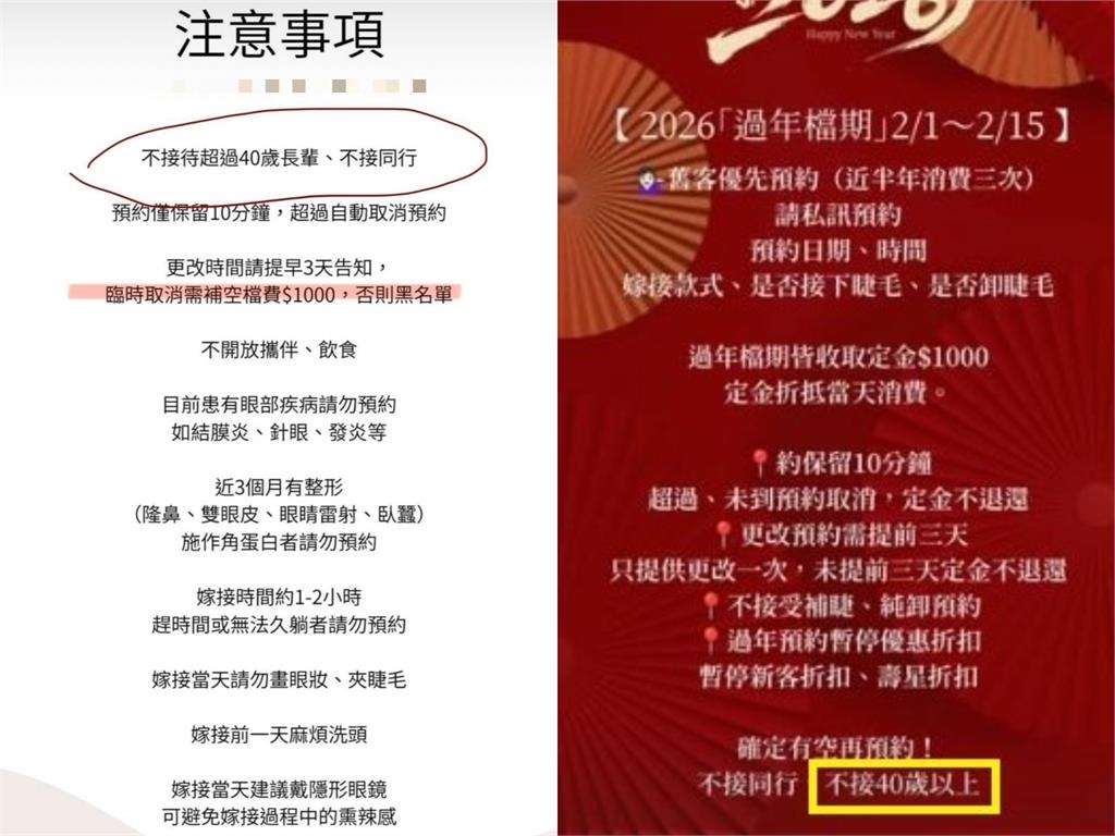 美睫店公告「不接待超過40歲長輩」惹網議！同行揭1內幕：還是有落差
