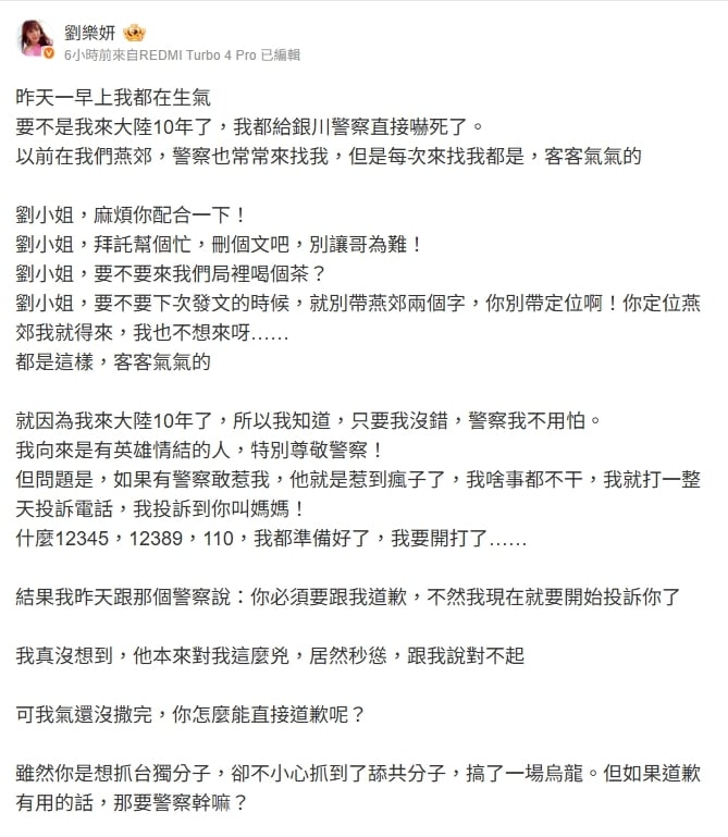劉樂妍舔中也沒用！遭中國認定「台獨份子」見警做1事態度秒軟：這事就算了