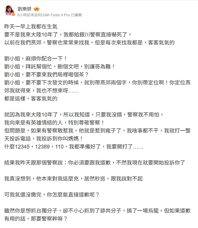 劉樂妍舔中也沒用！遭中國認定「台獨份子」見警做1事態度秒軟：這事就算了