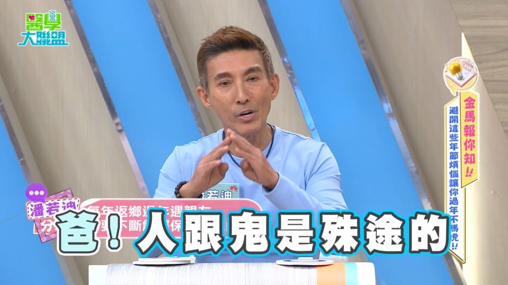 潘若迪《醫學大聯盟》回家像「生存影集」？多巴胺社交化解人生壓力