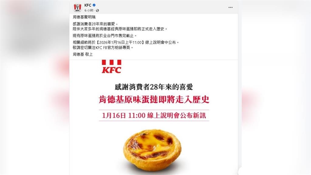 肯德基「蛋撻沒停賣」挨轟：被欺騙！改推新版本...同行銷手法3年前也做過
