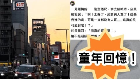網紅大推「日本1小物」好看又實用！網嗨「童年回憶」求引進台灣：年輕人不懂