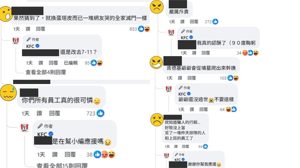 沒停售釀「蛋撻之亂」翻車被炎上　肯德基小編「認酥回覆」網看傻狠批：災難！