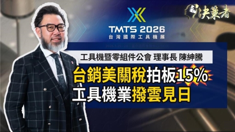 獨家／台日韓關稅皆15%　工具機公會理事長點出：未來競爭靠「2關鍵」！