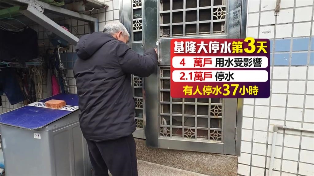 基隆破管大停水第3天！住戶仍「等嘸水」要等到下午