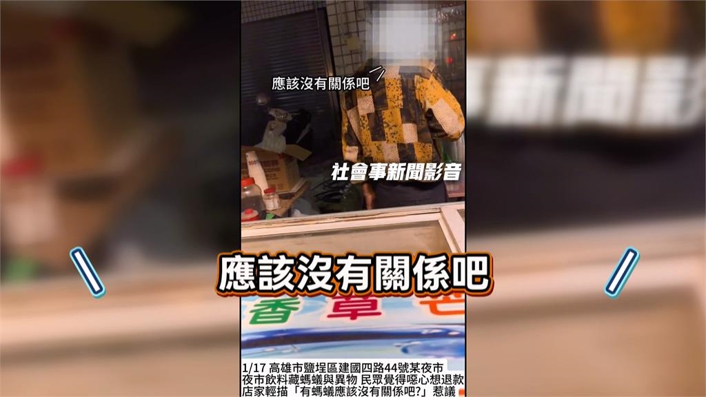 噁! 夜市買冰杯底驚見螞蟻 老闆淡定回"沒關係"客氣炸