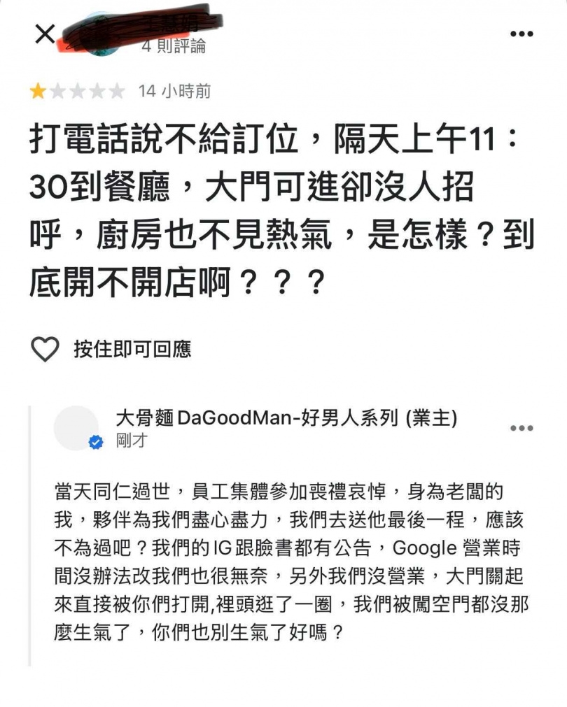 店家遭人留言1星負評。（圖／翻攝自業者Threads）