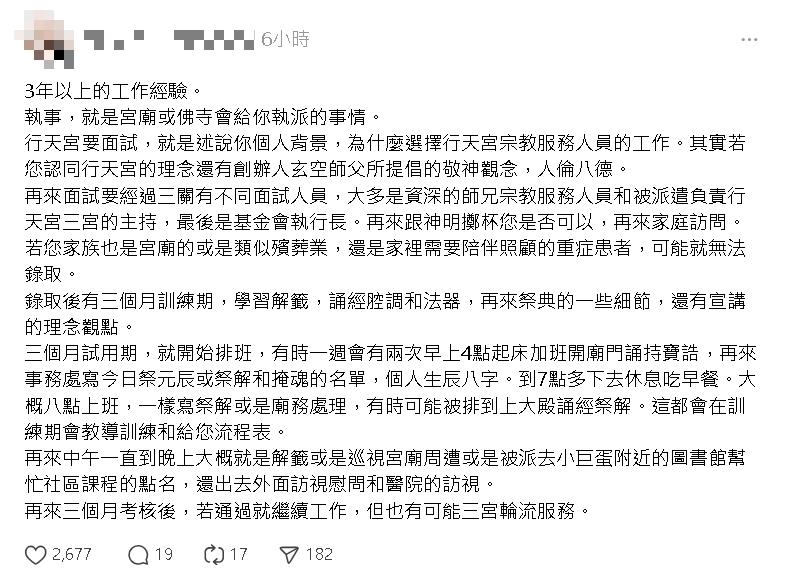行天宮1職缺「包三餐住宿」月薪4萬8！過來人曝面試內幕：神明同意才可做